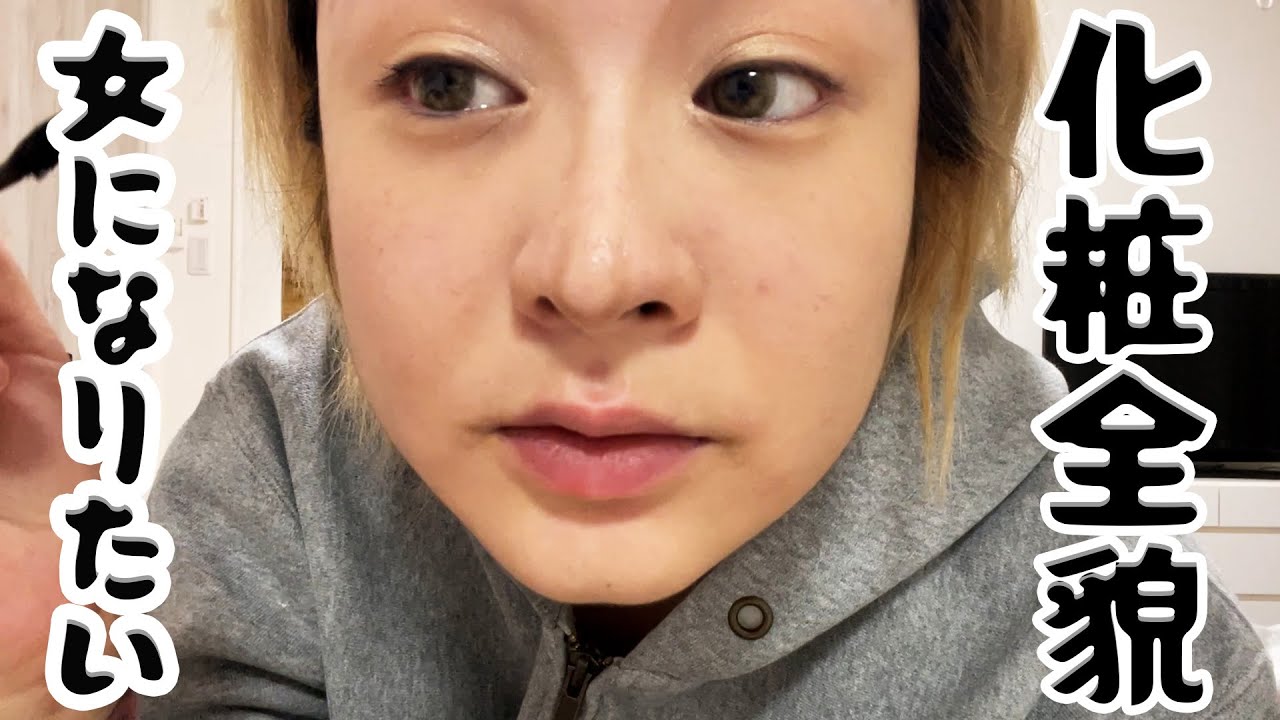 酒飲みの何にも参考にならないメイク動画【酒嫁】