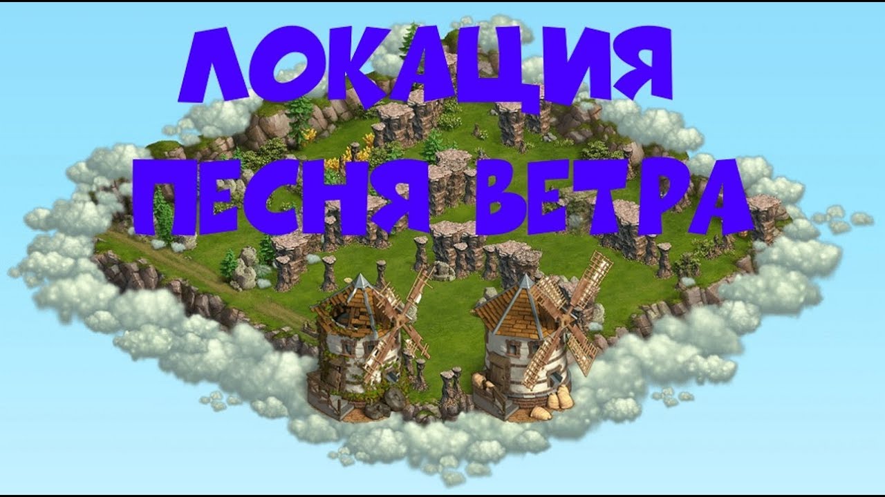 Песня Ветра. Клондайк. Пропавшая экспедиция.
