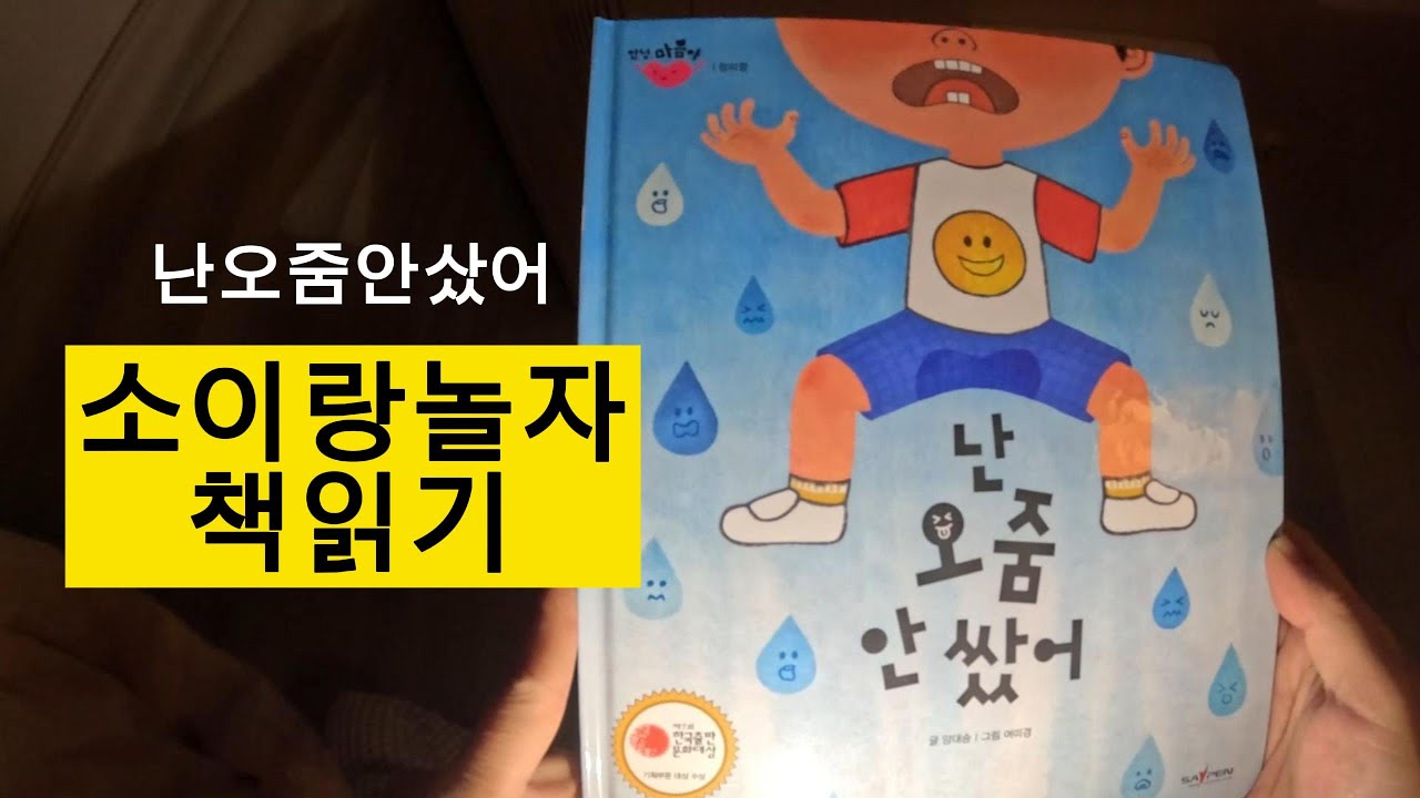 [안녕마음아]난오줌안쌌어