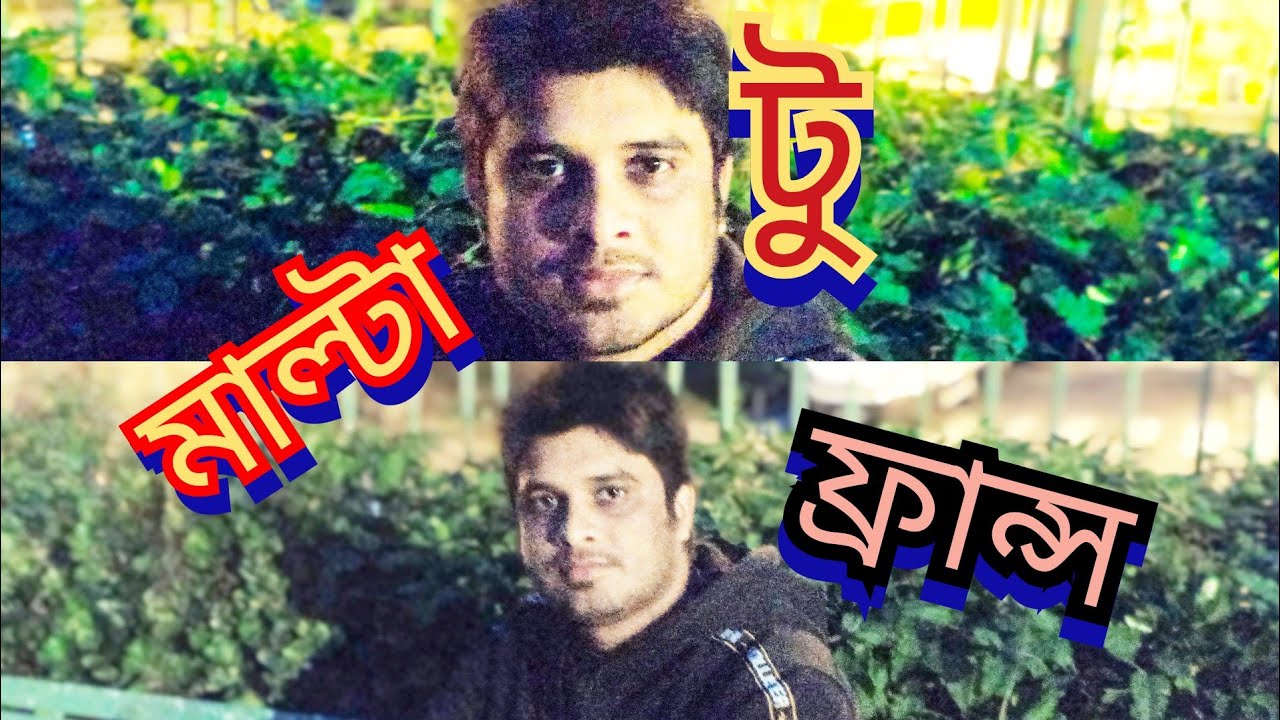 #Malta to France#malta to Portugal #মাল্টা টু ফ্রান্স #মাল্টা টু পর্তুগাল#