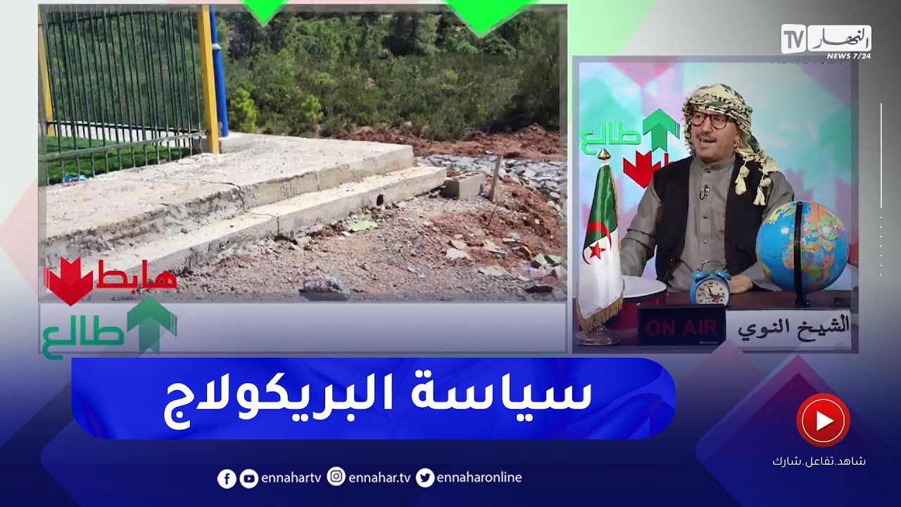 طالع هابط: شاهد ملعب جواري جديد بالطارف.. 