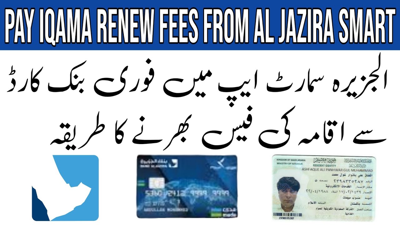 how to pay iqama fees from al jazira smart app / iqama renew fees pay from aljazira smart fwari card
