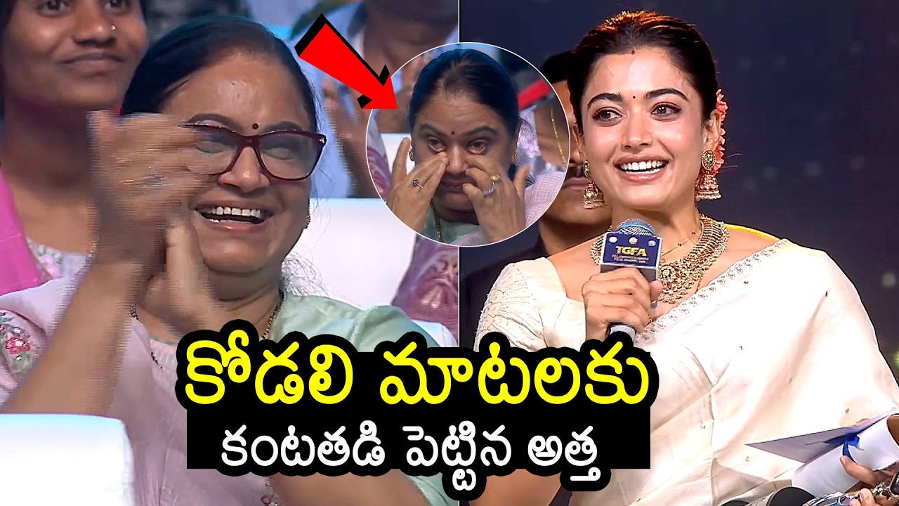 Rashmika Mandanna Speech at Telangana Gaddar Film Awards 2025 | Vijay Devarakonda | News Buzz