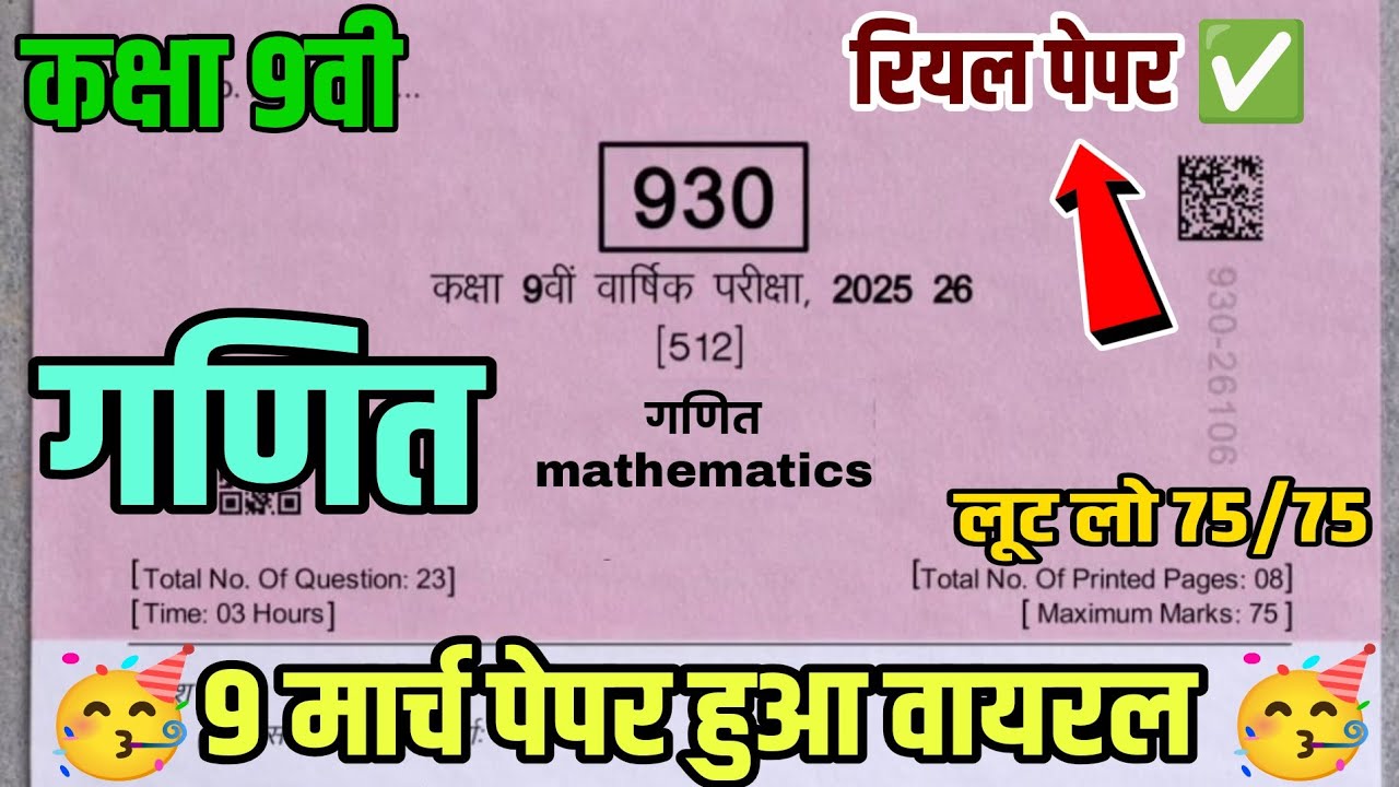 🔥MP board class 9th maths real paper varshik Pariksha 2026||कक्षा 9वी गणित रियल पेपर वार्षिक परीक्षा