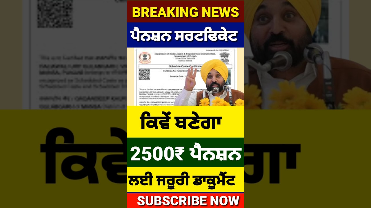 2500 ਪੈਨਸ਼ਨ, 2500 pension, Pension Certificate Apply, #shorts #trending #reels
