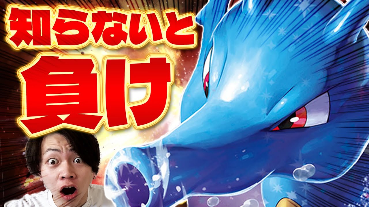 【ポケカ/対戦】突如350ダメージ!! 知らないとやばいキングドラex（Kingdra ex)