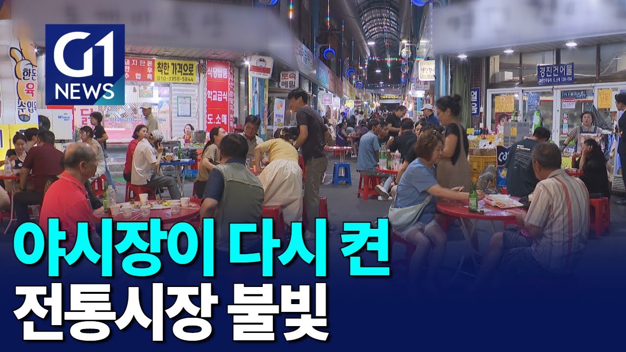 [G1뉴스]