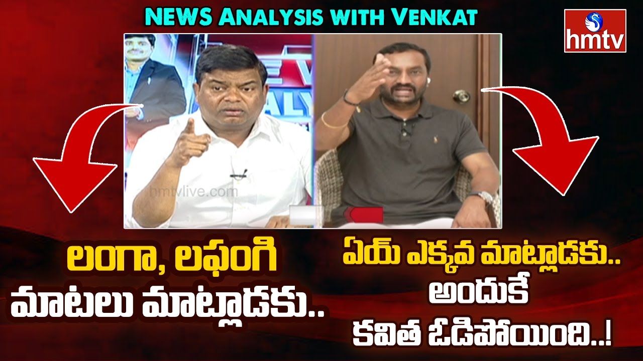 లంగా, లఫంగి మాటలు మాట్లాడకు..అందుకే కవిత ఓడిపోయింది.! | Jeevan Reddy Vs Raghunandan Rao | hmtv