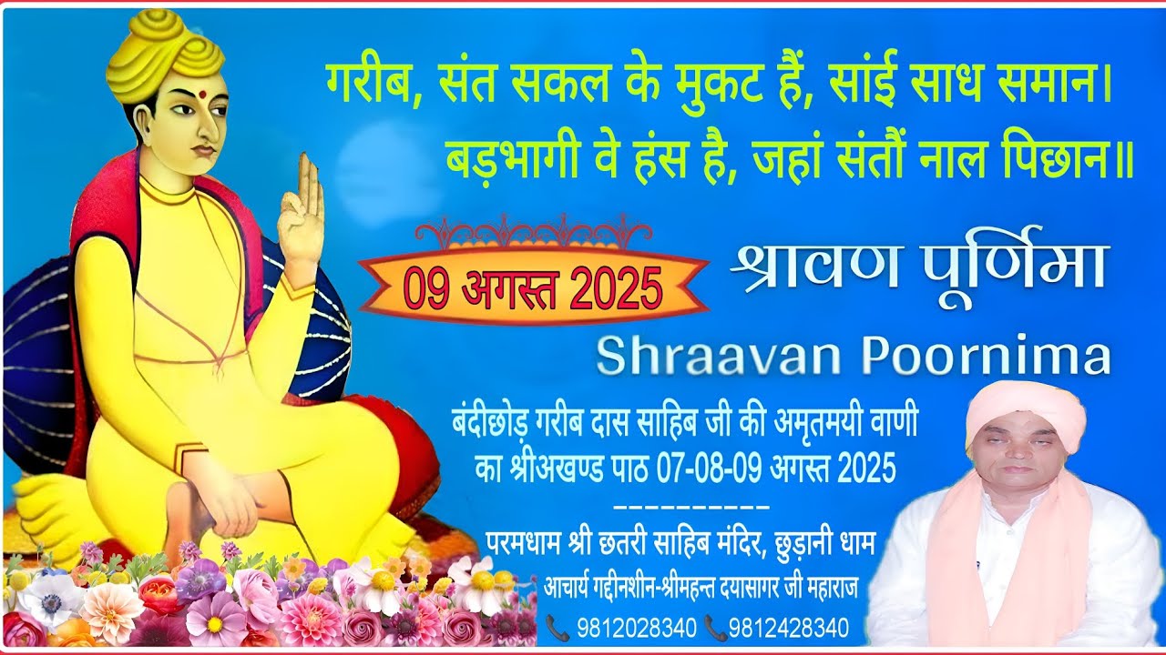 Shraavan Purnima Smagam 