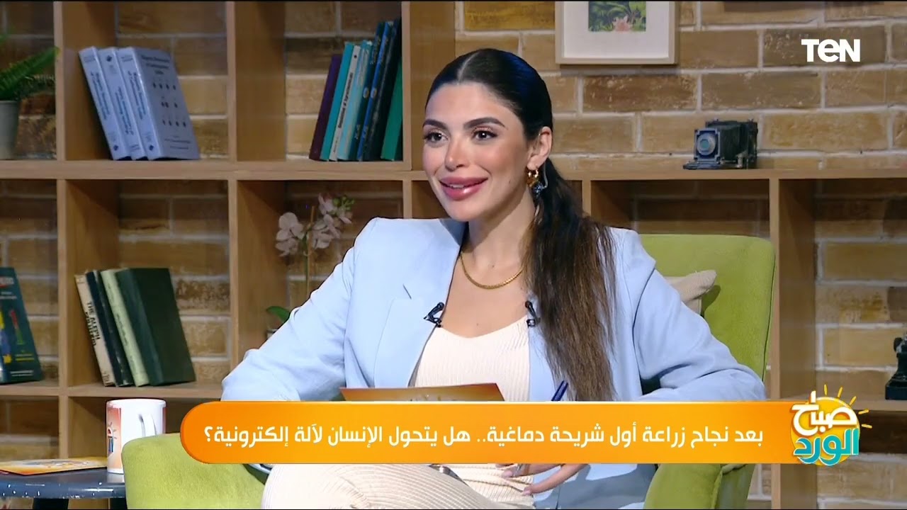 بعد نجاح زراعة أول شريحة دماغية.. هل يتحول الإنسان لآلة إلكترونية؟