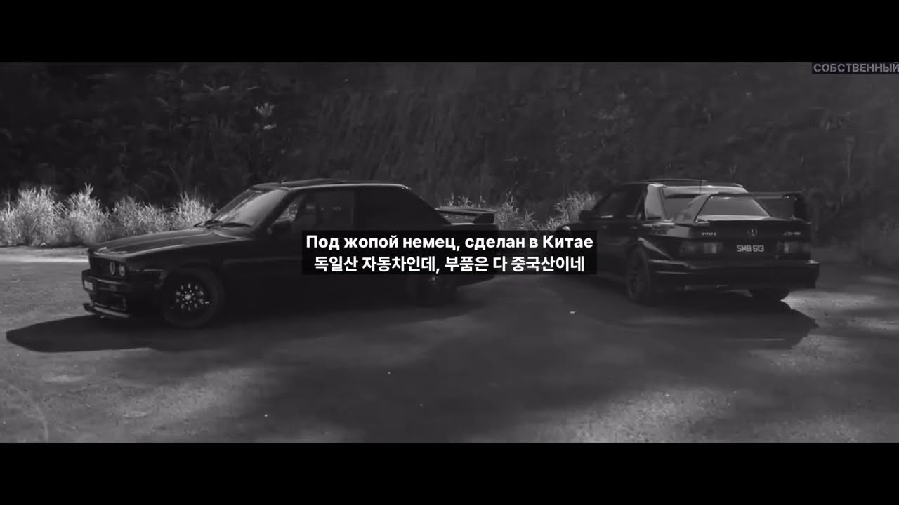 Скриптонит - Не расслабляйся [가사/번역/текст]