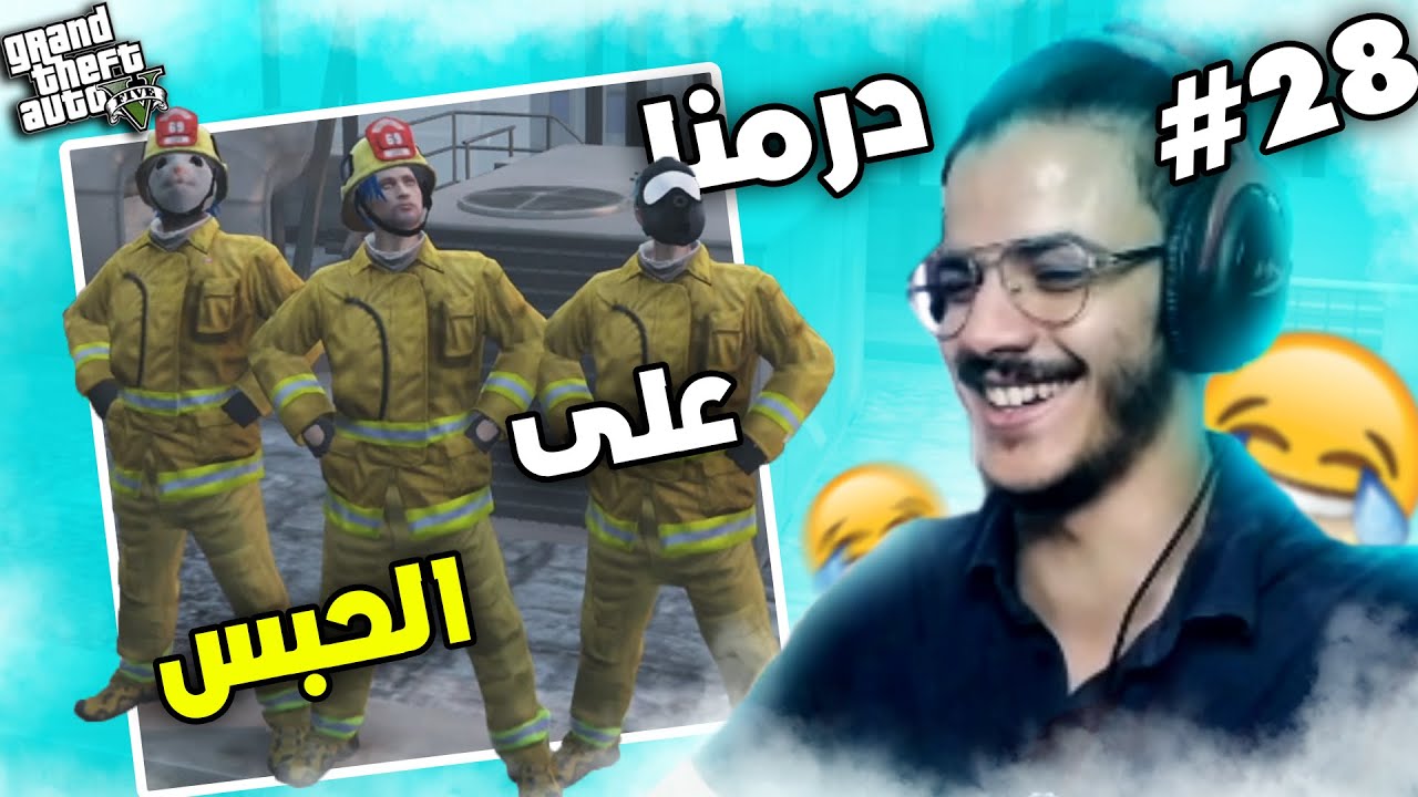 يوميات سي الدردوخي و الطوبا :عتقنا كروفيت من الحبس و النهاية المحزنة بالضحك ههه #28 😂 GTA 5 RP MAROC