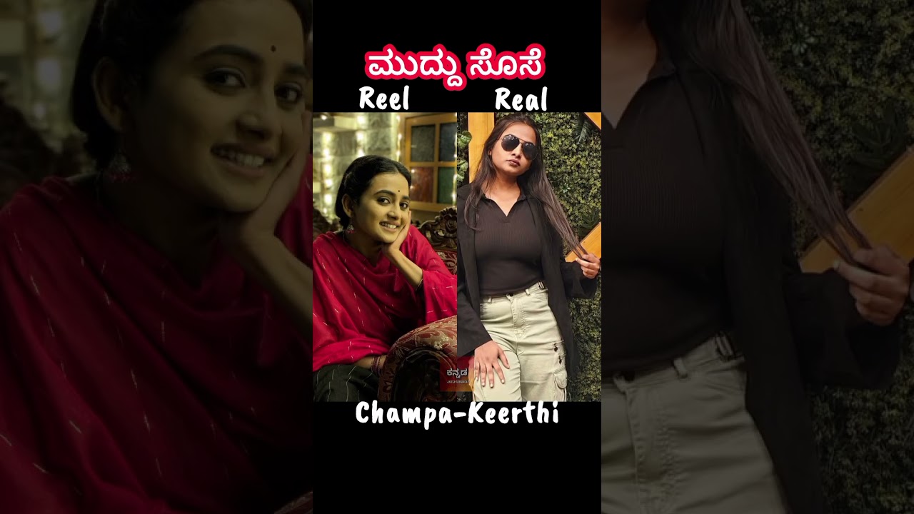 muddu sose kannada serial || reel vs real || #kannadaserials