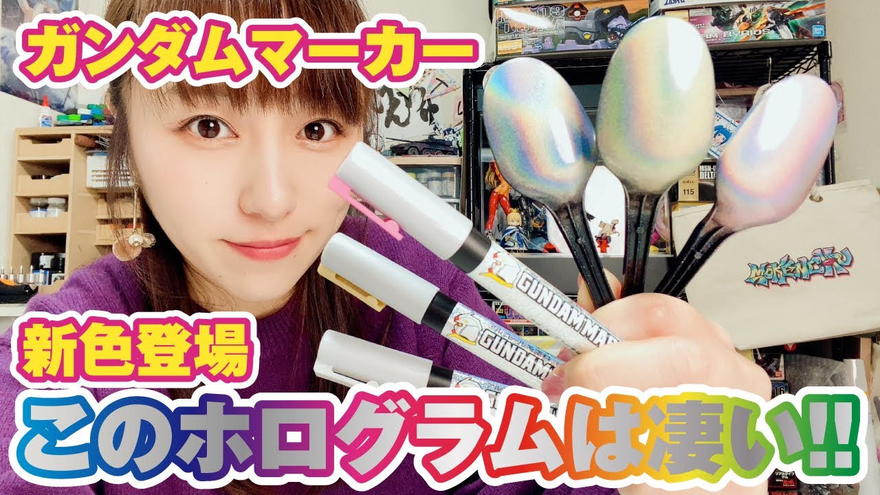 ホログラムが簡単で綺麗すぎる！ガンダムマーカー新色☆ホロシルバー・ホロレッド・ホロイエローをお試し【ガンプラ】