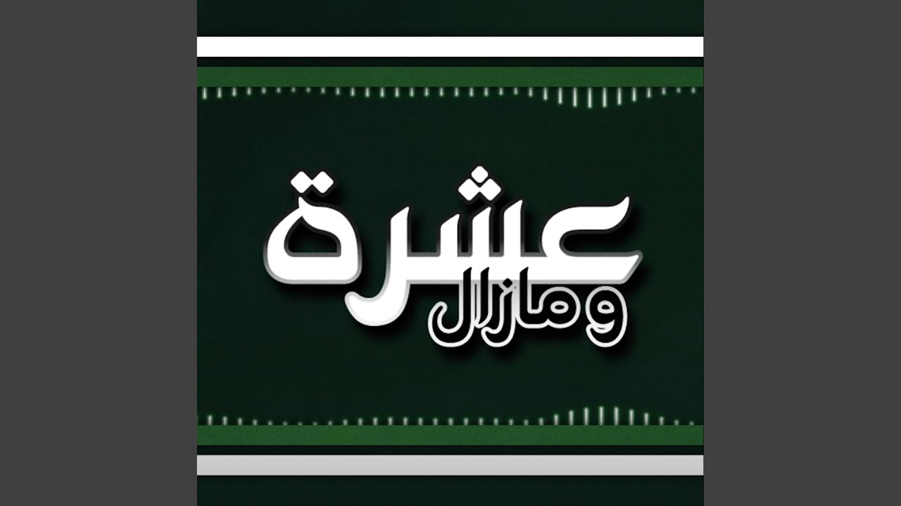 Album (عشرة و مازال) -2- (AMORE MIO)