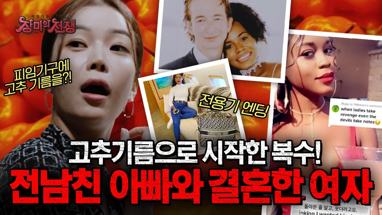 [충격실화] 바람 피운 남친에게 고추기름으로 응징한 여자, 결국 전남친의 새엄마가 됐다고?! | #장미의전쟁 | #MBCevery1 | EP.16