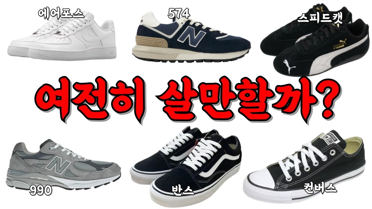 탑티어 신발들의 현 입지를 알아보자