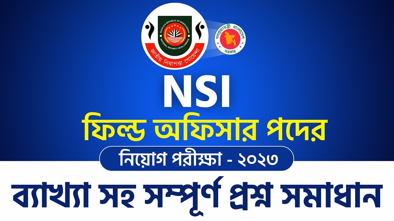 NSI এর ফিল্ড অফিসার পদের আজকের পরীক্ষার ব্যাখ্যা সহ সম্পূর্ণ প্রশ্ন সমাধান