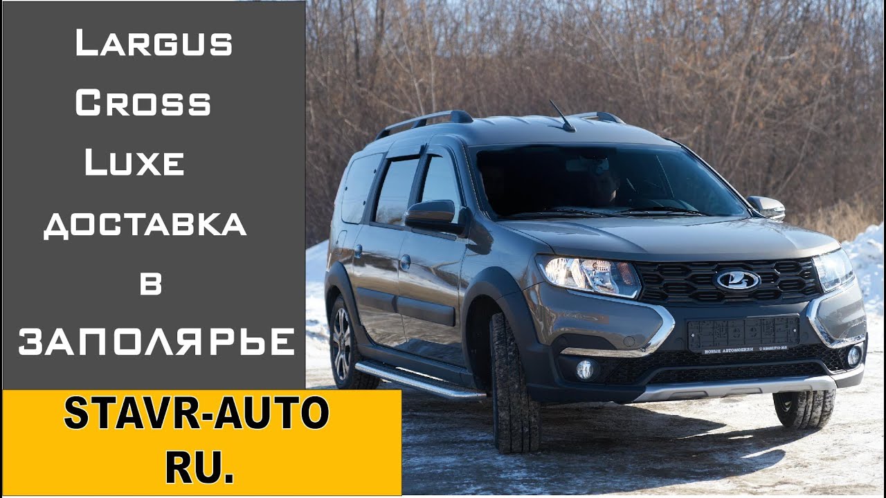 НОВЫЙ ЛАРГУС КРОСС ФЛ 