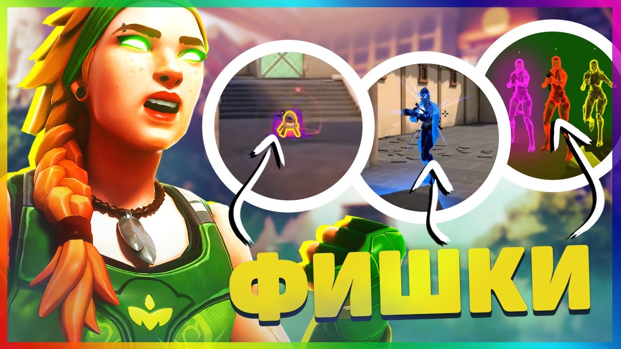Эти VALORANT ФИШКИ НЕ ИСПОЛЬЗУЮТ 99% игроков