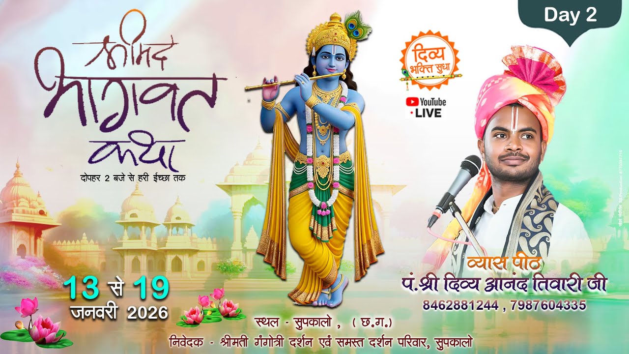 Day 2 || Shreemad bhagwat katha live || Supkalo, Dharamjaygarh (C.G)  Pt. DIVYANAND TIWARIJI MAHARAJ