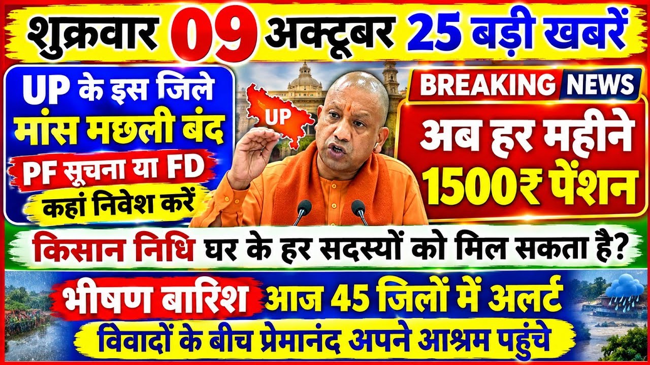 09 October 2026 Uttar Pradesh News || उत्तर प्रदेश की ताजा खबरें || UP Live News || CM Yogi News