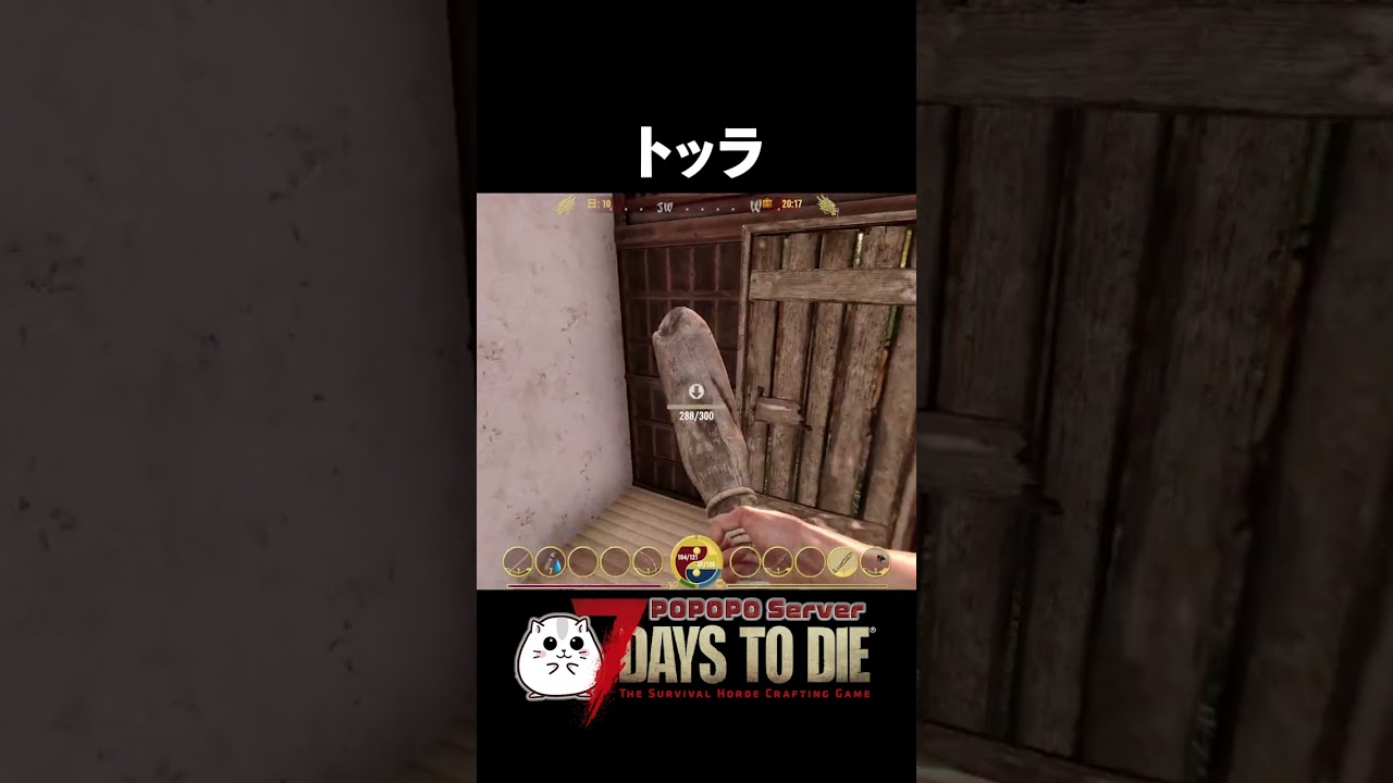 【7days to die】トッラ／☯AsiaMod☯【ぽっちゃんサーバー】