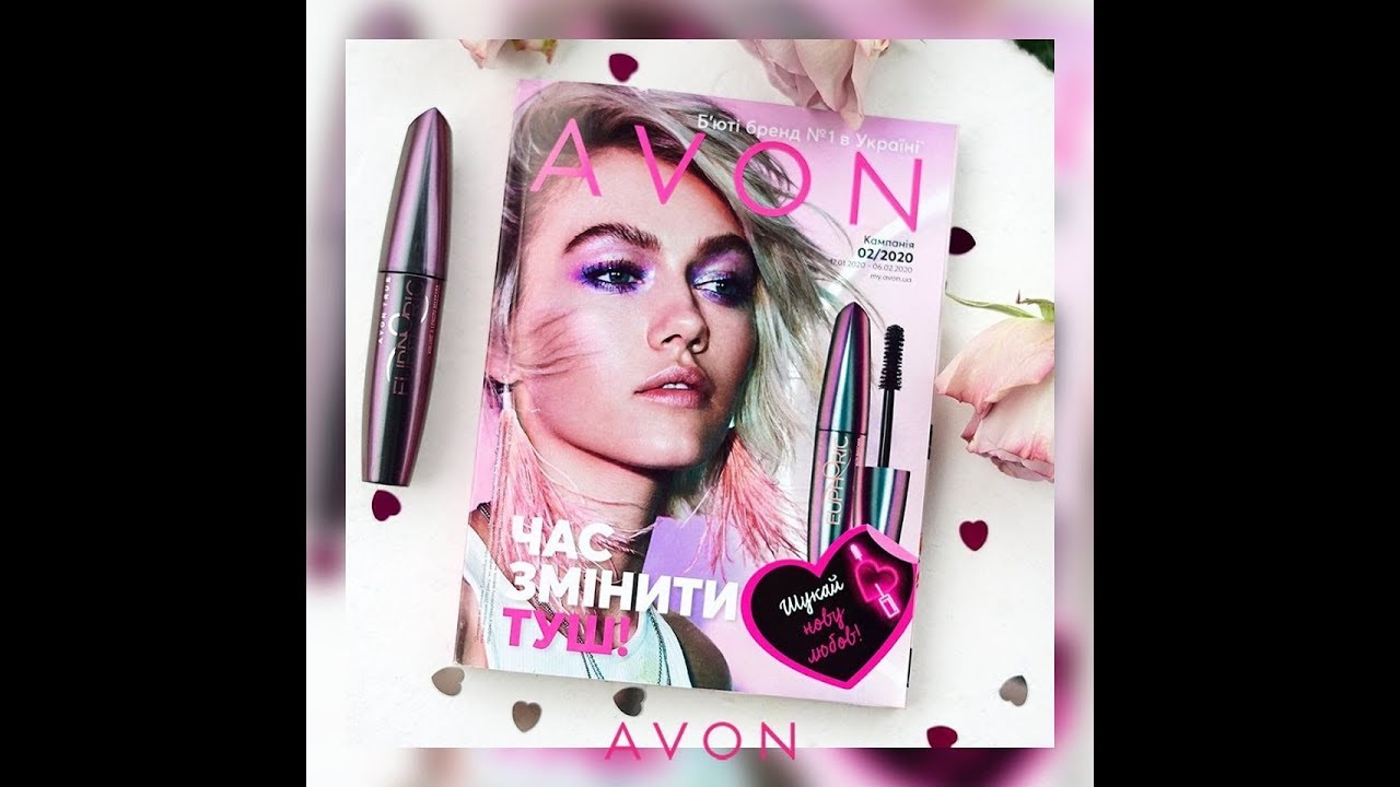 Заказ AVON №2/2020