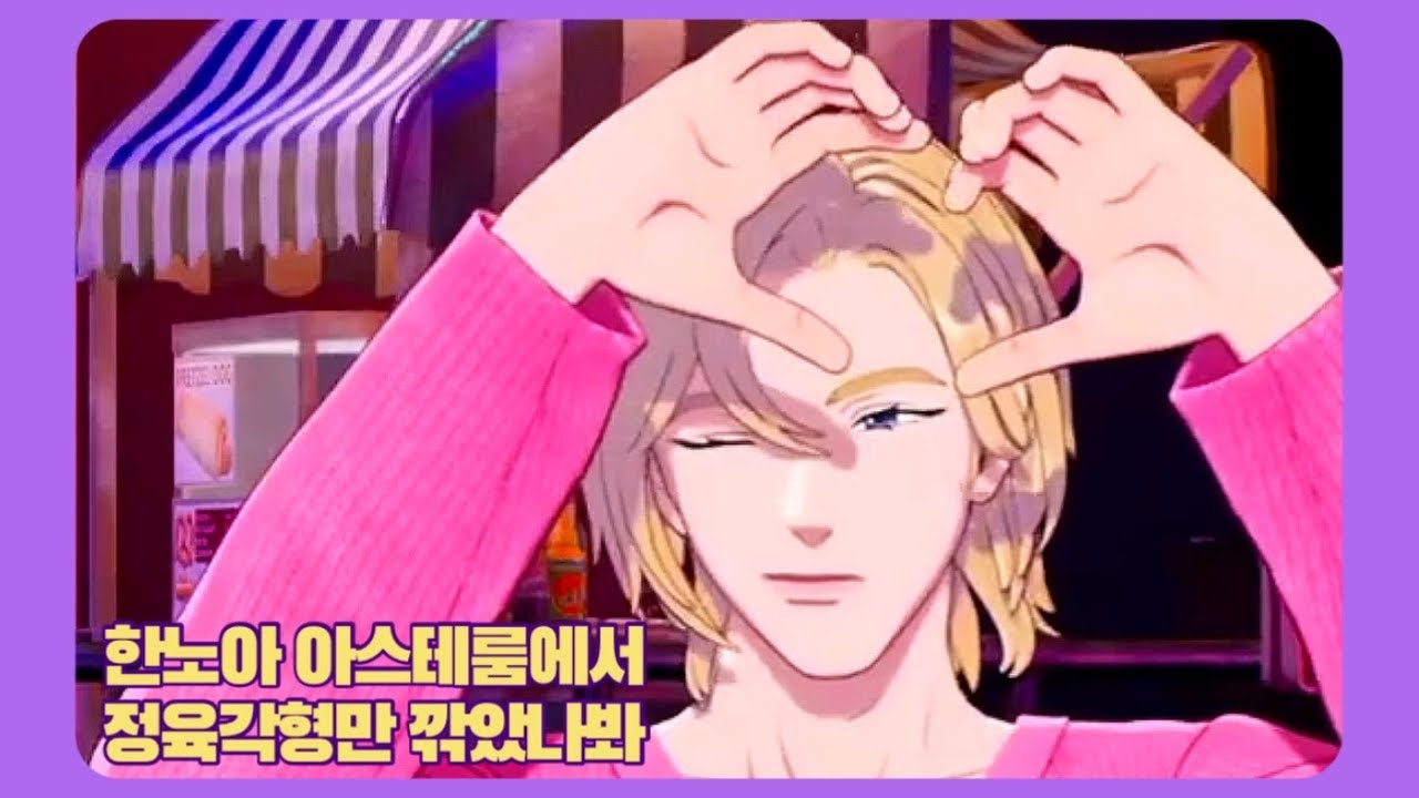 진짜로 몰라서 너무 귀여운 한노아 모음 [플레이브 노아]