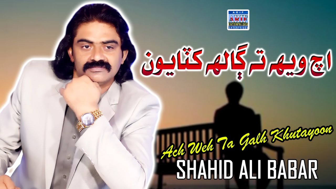 Ach Weh Ta Galh Khatayoon | Shahid Ali Babar | Official Music Video | Arif Enterprises