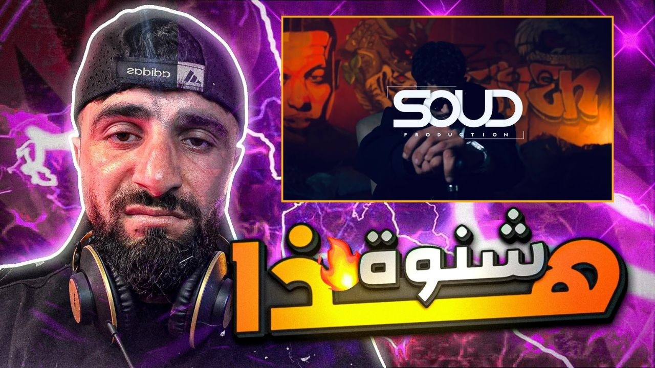 👌BOUSSADAT REACTION ❤ SCORPION187 - AL3M - العم ( الاعجوبه الثامنه )
