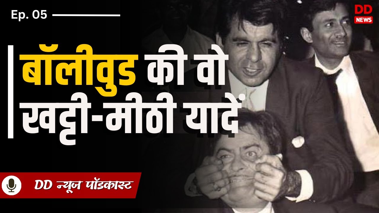 History of Indian cinema | भारतीय सिनेमा की यात्रा और समय के साथ उसके विकास की कहानी | Podcast Ep- 6