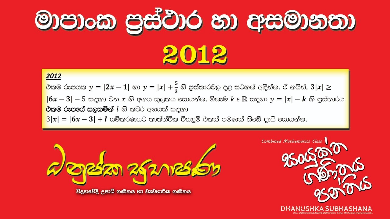 Combined Maths 2012 – CM I - B 12b - මාපාංක ප්‍රස්ථාර හා අසමානතා - සංයුක්ත ගණිතය