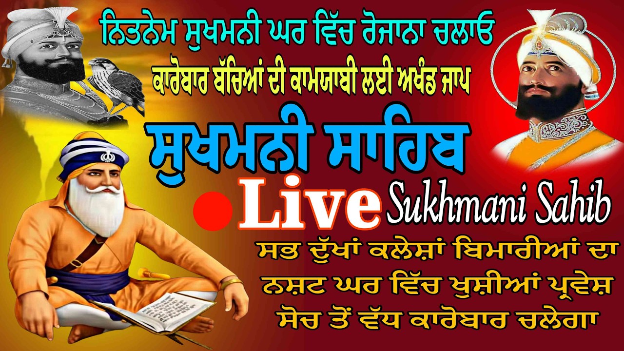 Sukhmani Sahib fast Paath /Sukhmani Nitnem Gurbani paath