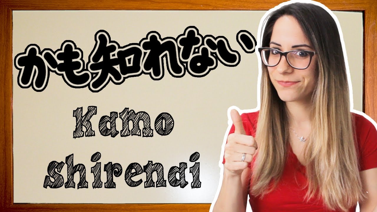 #115 AULA JAPON&Ecirc;S: ～かも知れない (N4)