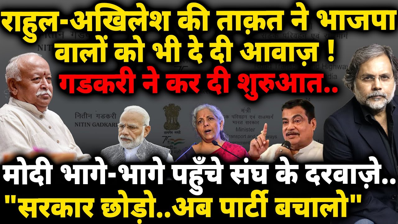 Gadkari Letter & Modi Crises : गड़करी ने कर दी शुरूआत ! शांति खत्म..अब तूफ़ान आएगा !