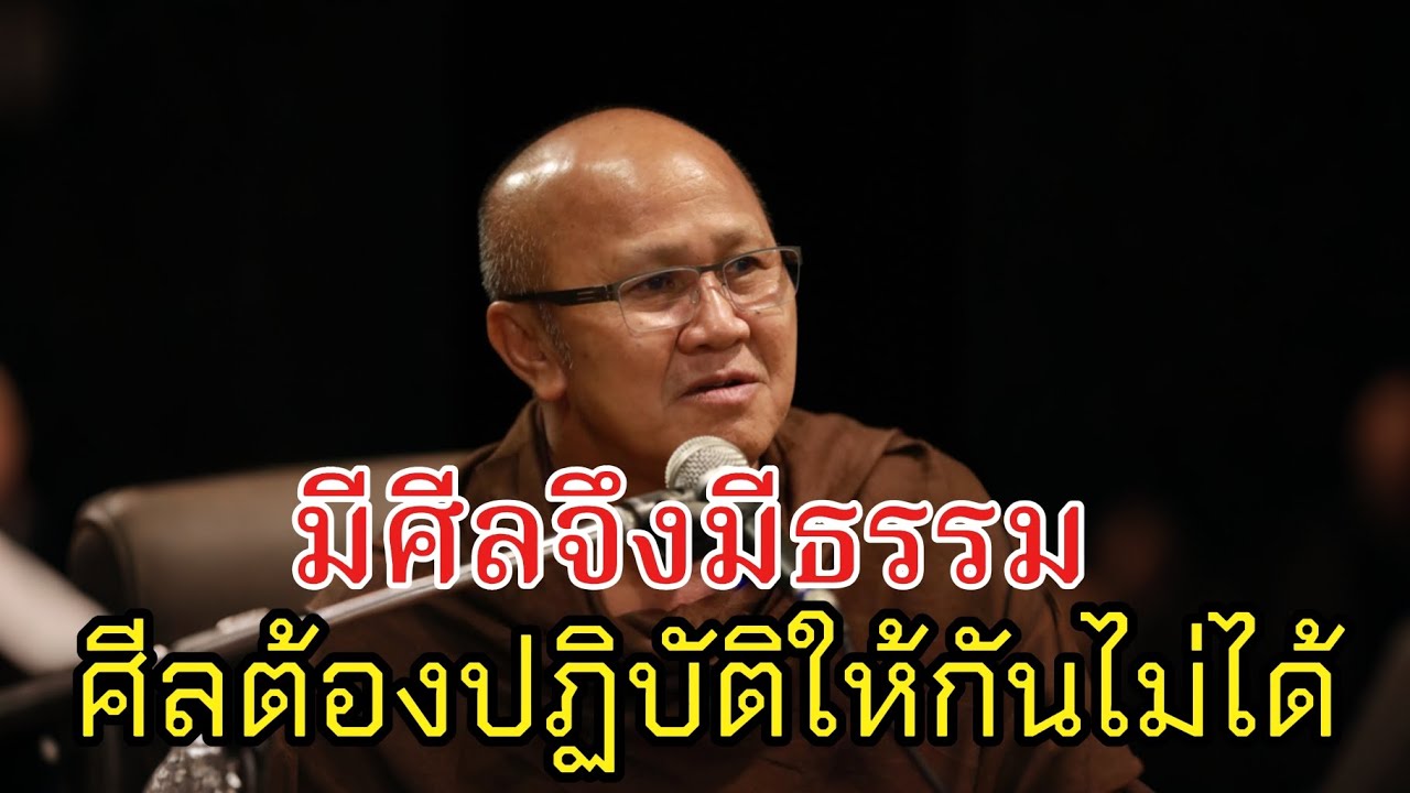 มีศีลจึงมีธรรมศีลต้องไปปฏิบัติให้กันไม่ได้#พระสิ้นคิด #หลวงตาสินทรัพย์ #ธรรมะสอนใจ#ธรรมะ#อานาปานสติ 