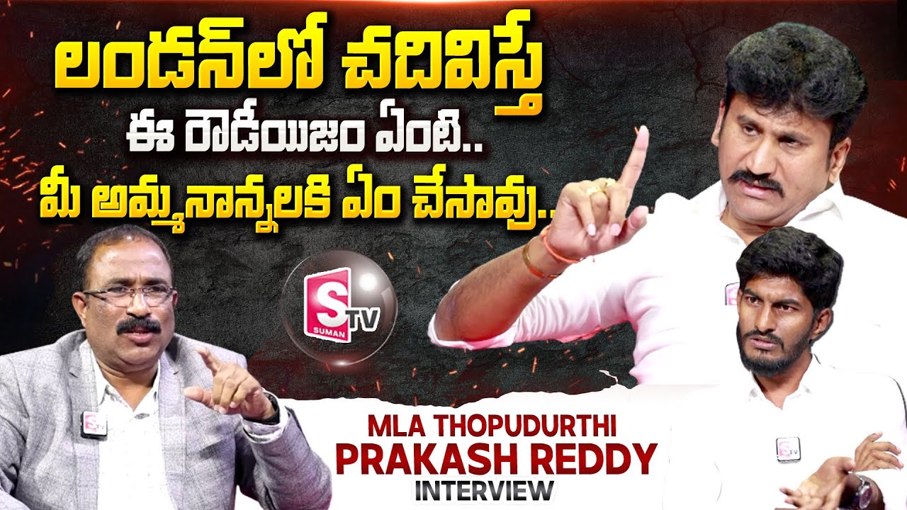 Kallam Hari Krishna Reddy About His Family || Thopudurthi Prakash Reddy || CM Jagan || SumanTV