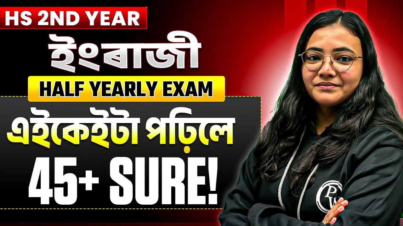 HS 2nd Year English | Half Yearly Exam Strategy 🔥 Don't Do These Mistakes ❌ Score 45+  Roadmap #pw