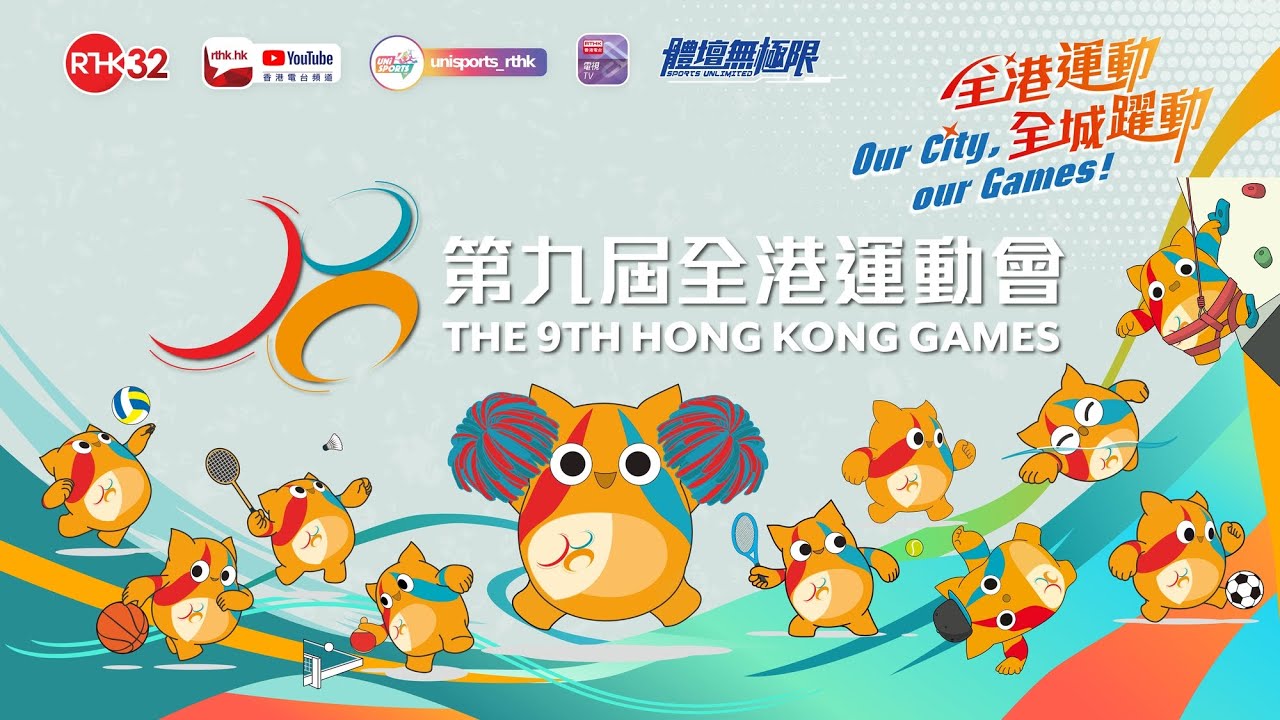 第九屆全港運動會羽毛球比賽 決賽(A及B組) The 9th Hong Kong Games Swimming Competition Final (Group A and B)