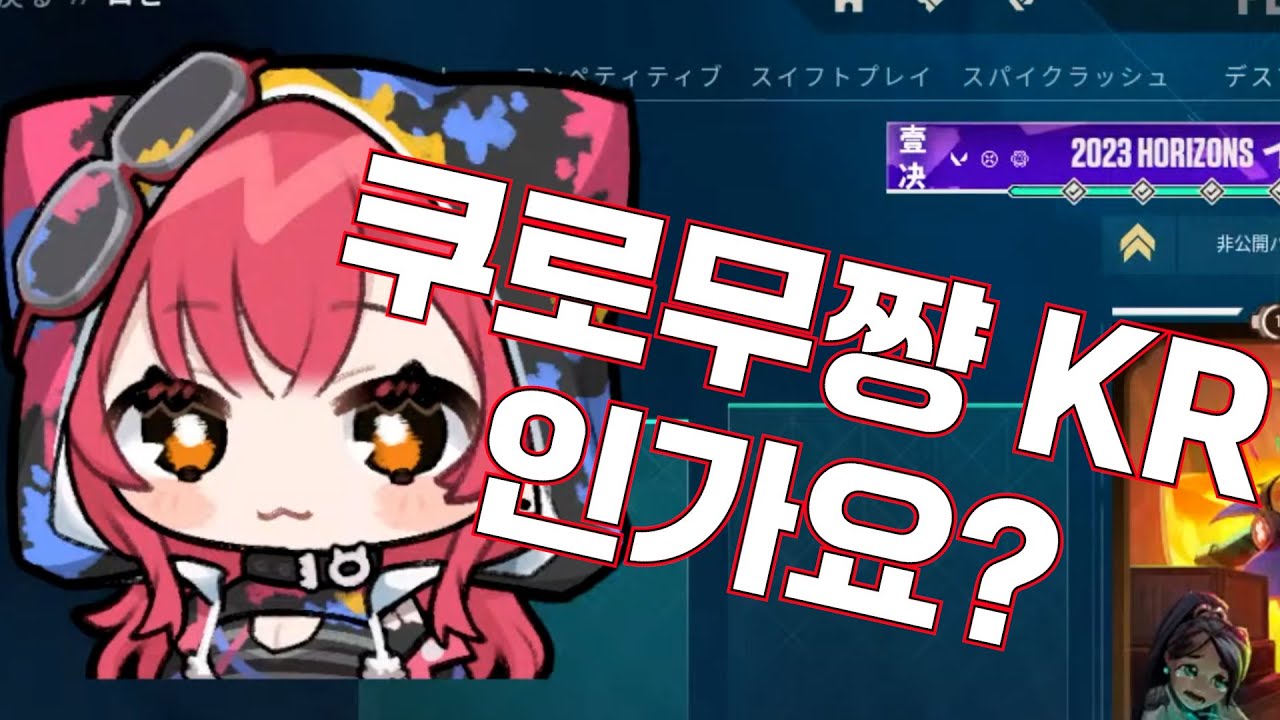 [브이스포] 잡담. 쿠로무쨩 KR인가요? [네코타 츠나]