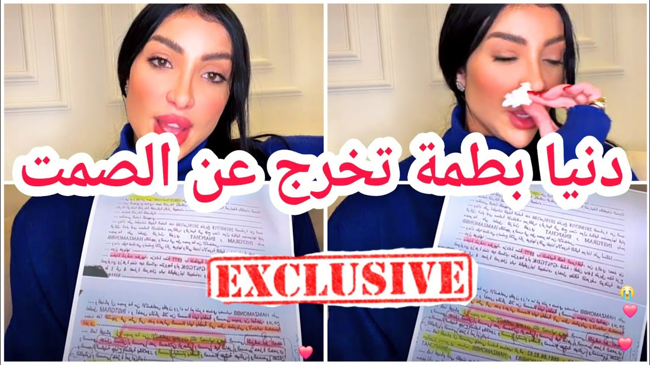 دنيا تقول إنها مؤامرة ولأول مرة تكشف تفاصيل مثيرة في ملف حمزة مون بيبي 💥