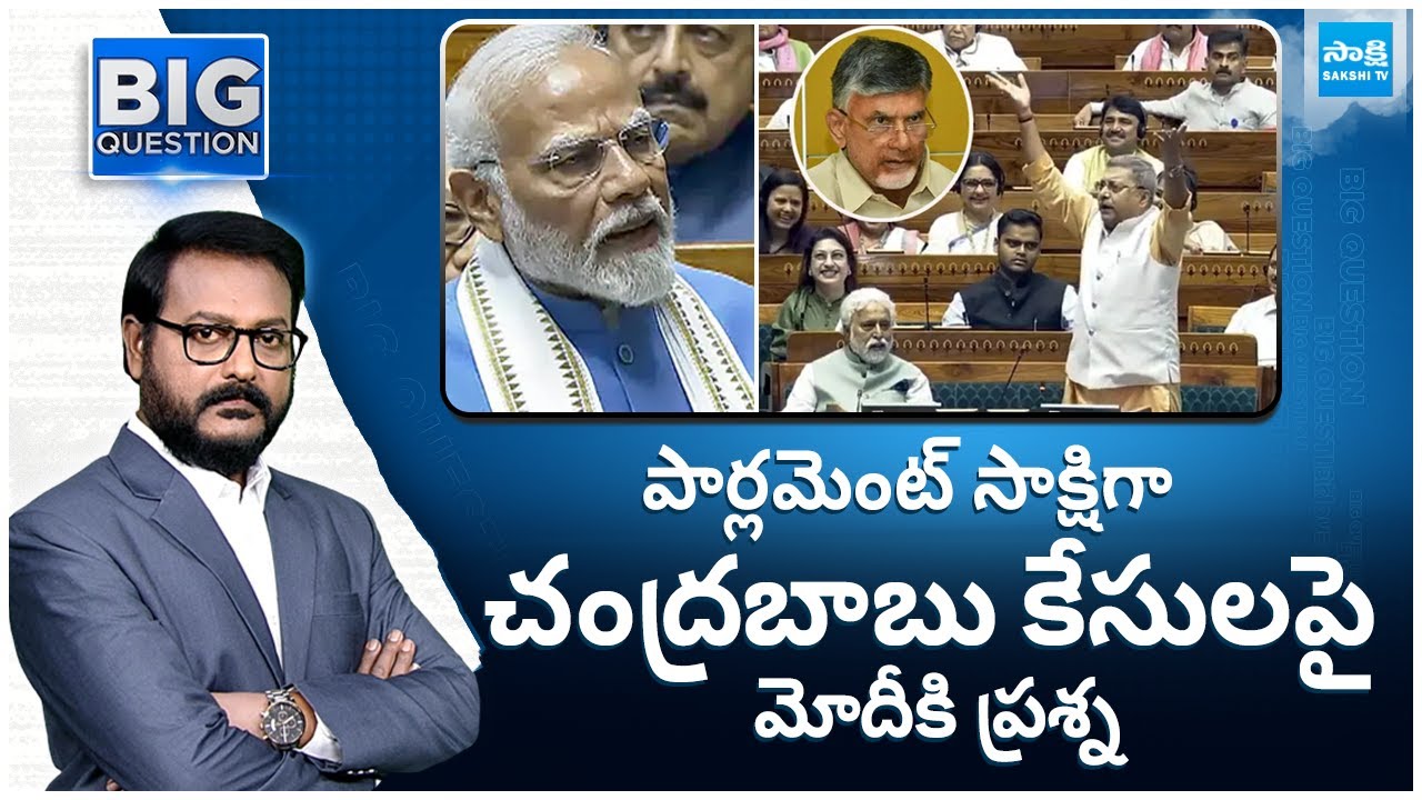 TMC MP Kalyan Banerjee Slams PM Modi in Parliament against Chandrababu Cases | Big Question
