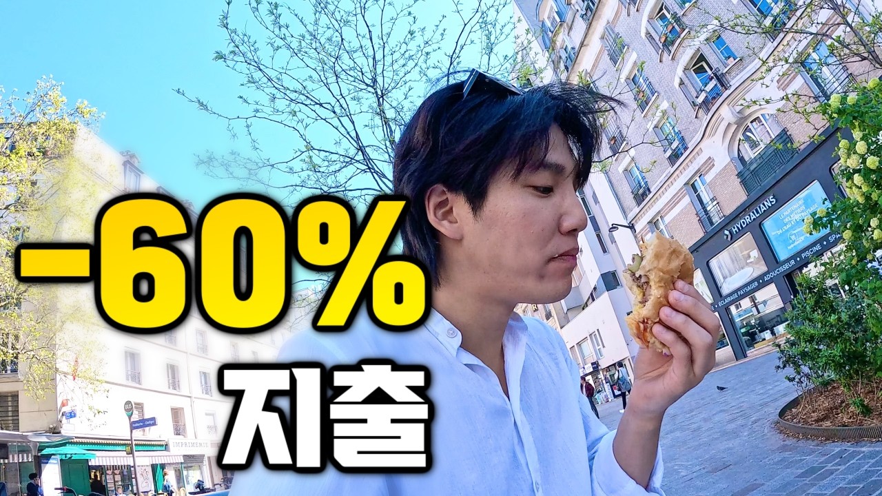파리 물가 폭등 시대, 프랑스 사람들의 생존법