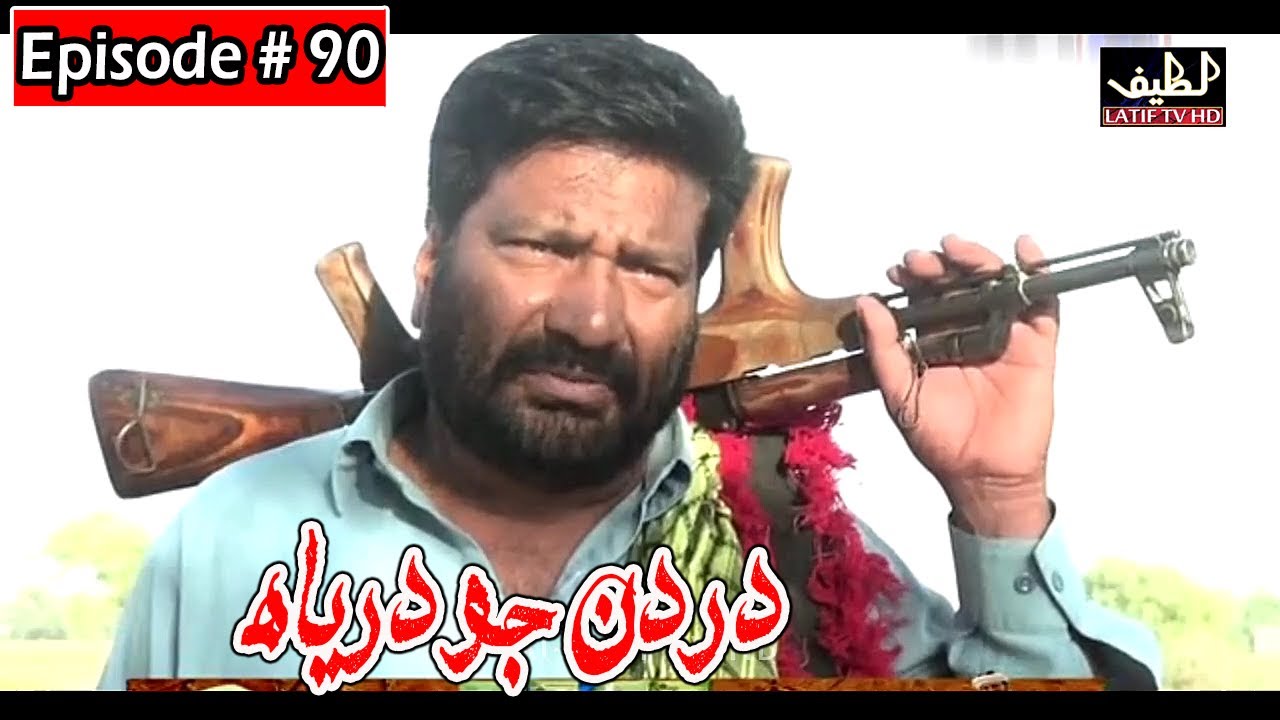 Dardan Jo Darya Episode 90 Sindhi Drama | Sindhi Dramas 2021