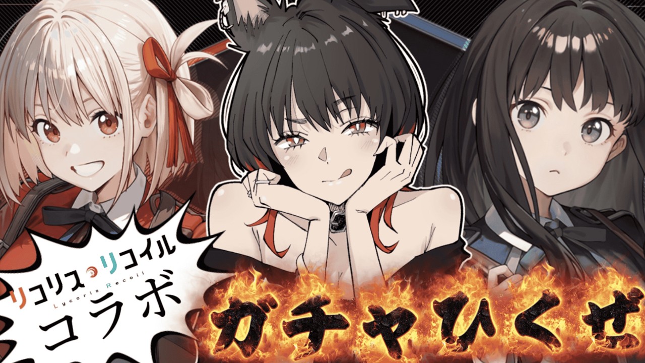 【#NIKKE】うおお！！リコリココラボだよおお！ガチャだ！【雑談/初見さん、新人指揮官大歓迎！/#ニケ #メガニケ】