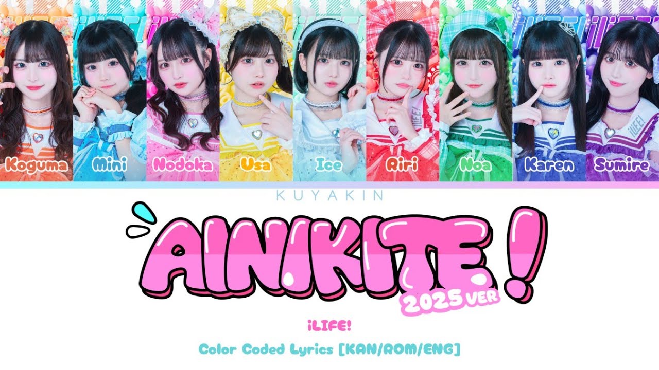 [KAN/ROM/ENG] iLiFE! - 会いにKiTE! (2025 Ver) - Color Coded Lyrics
