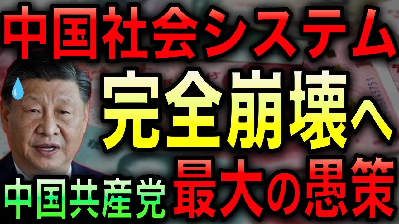 【中国の国家的危機】あり得ない人口ピラミッドの歪み！本格的な国家崩壊へ突入！【JAPAN 日本の凄いニュース 光岡克己の政経社会】
