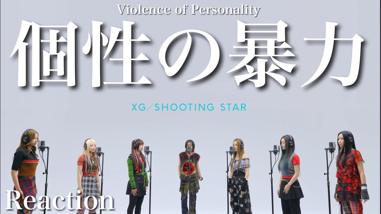 【XG】異彩集団‼︎超絶パフォーマンスReaction(The First Take SHOOTING STAR)【XGALX】