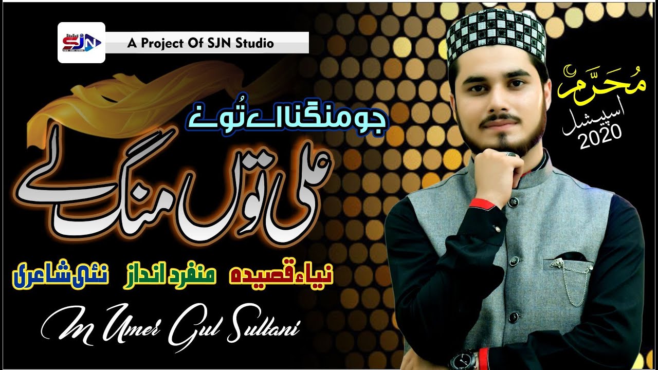 Jo Mangna Ay Tu Ne Ali Ton Tu Mang Ly - M Umer Gul Sultani - R&R SJN Studio